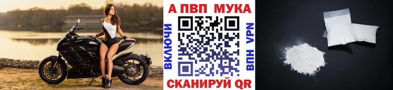 Купить  Фатеж  A-PVP мука 